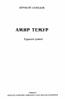 Amir Temur.pdf